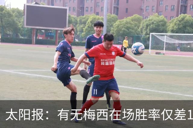 太阳报：有无梅西在场胜率仅差1%，阿根廷已经摆脱“梅西依赖症”
